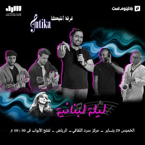 Buy A Lebanese Night with the Antika Band in Riyadh – Concerts Now at Special Price in UAEMegaDeals.com A Lebanese Night with the Antika Band in Riyadh Concerts