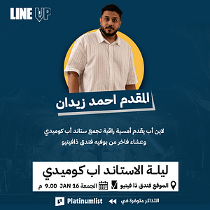 Buy A Special Stand-Up Comedy Night At Line-Up in Jeddah – Comedy Events Now at Special Price in UAEMegaDeals.com A Special Stand-Up Comedy Night At Line-Up in Jeddah Comedy Events