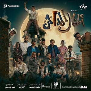 Buy Al-Madakhen Kids Play in Dammam – Shows and Theatrical Plays Now at Special Price in UAEMegaDeals.com Al-Madakhen Kids Play in Dammam Shows and Theatrical Plays