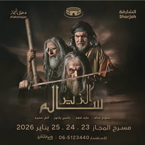 Buy Al Zeer Salem Theater Play live at Al Majaz Amphitheatre – Arabic Events Now at Special Price in UAEMegaDeals.com Al Zeer Salem Theater Play live at Al Majaz Amphitheatre Arabic Events