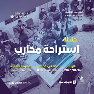 Buy Band No. 2 | Warrior’s Rest Night in Riyadh – Arabic Events Now at Special Price in UAEMegaDeals.com Band No. 2 | Warrior’s Rest Night in Riyadh Arabic Events