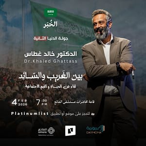 Buy Between the Strange and the Prevailing In Khobar – Seminar Now at Special Price in UAEMegaDeals.com Between the Strange and the Prevailing In Khobar Seminar