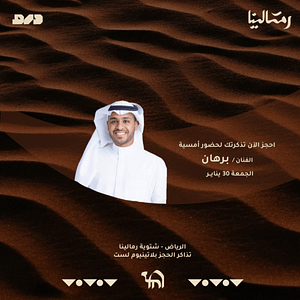 Buy Burhan Concert at Ramlina in Riyadh – Ramlina Events Now at Special Price in UAEMegaDeals.com Burhan Concert at Ramlina in Riyadh Ramlina Events