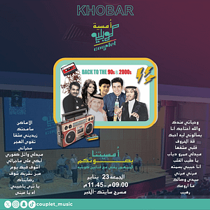 Buy Couplet Night In Khobar| Friday 23 January – Concerts Now at Special Price in UAEMegaDeals.com Couplet Night In Khobar| Friday 23 January Concerts