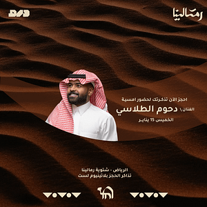 Buy Dhom Altlasy Concert at Ramlina – Ramlina Events Now at Special Price in UAEMegaDeals.com Dhom Altlasy Concert at Ramlina Ramlina Events