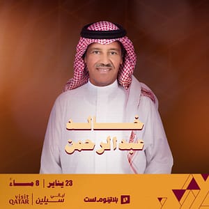 Buy Khaled Abdulrahman at Sealine Nights – Concerts Now at Special Price in UAEMegaDeals.com Khaled Abdulrahman at Sealine Nights Concerts