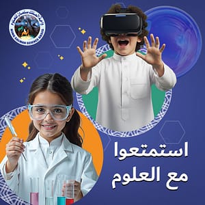 Buy King Salman Science Oasis in Riyadh – Exhibitions Now at Special Price in UAEMegaDeals.com King Salman Science Oasis in Riyadh Exhibitions