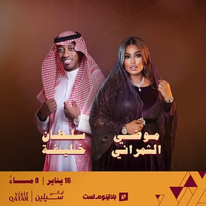 Buy Moudi & Sultan Khalifa at Sealine Nights – Concerts Now at Special Price in UAEMegaDeals.com Moudi & Sultan Khalifa at Sealine Nights Concerts